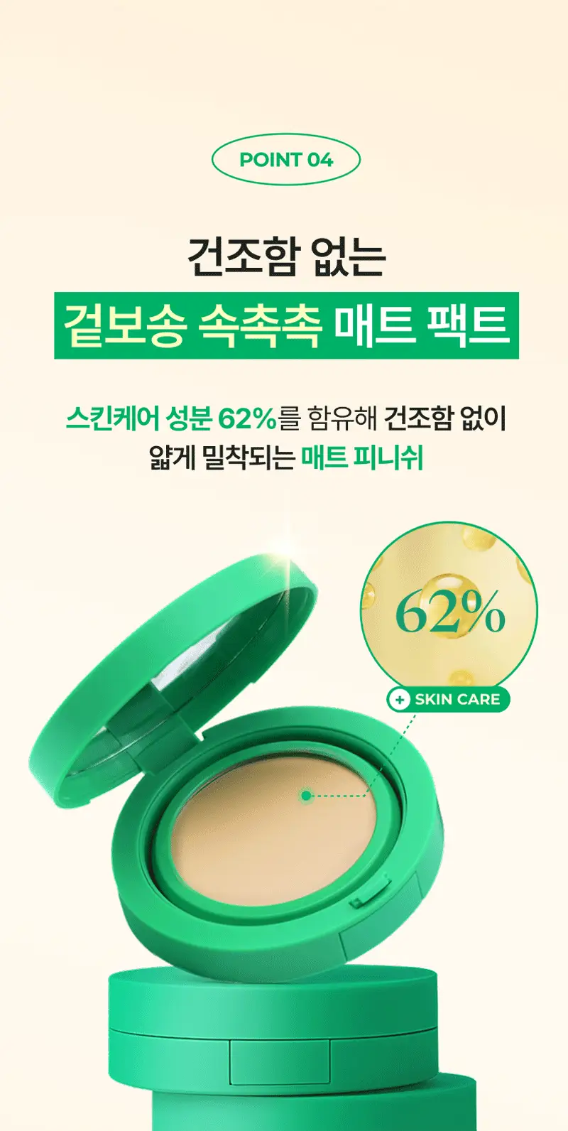 [뽀송매트] 이지듀 멜라 비 토닝 매트 커버 팩트 19g 상세페이지 12